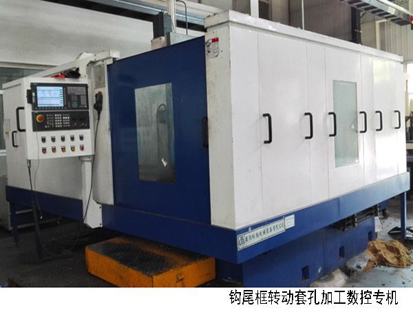 火車(che)鉤尾框(kuang)轉(zhuan)動套孔(kong)加工數(shu)控(kong)機(ji)牀